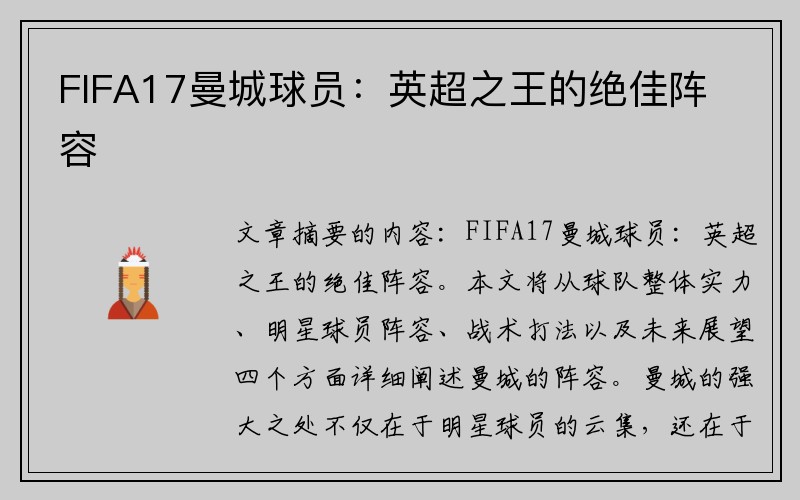 FIFA17曼城球员：英超之王的绝佳阵容