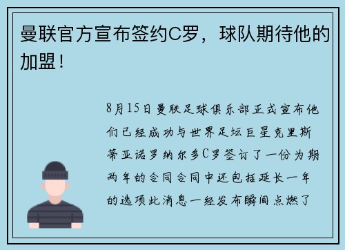 曼联官方宣布签约C罗，球队期待他的加盟！