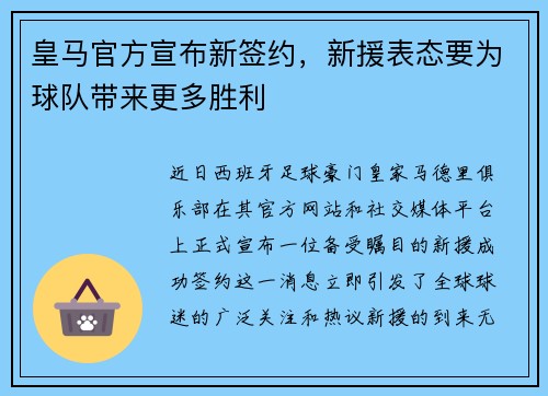 皇马官方宣布新签约，新援表态要为球队带来更多胜利