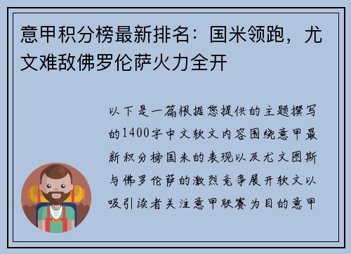 意甲积分榜最新排名：国米领跑，尤文难敌佛罗伦萨火力全开