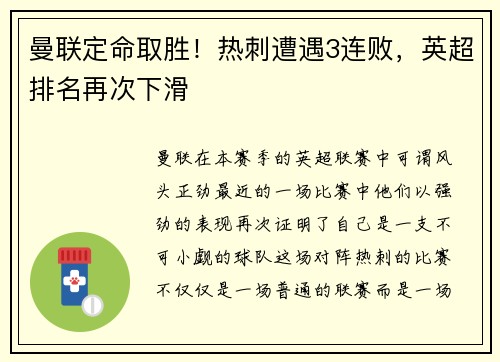 曼联定命取胜！热刺遭遇3连败，英超排名再次下滑