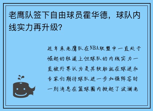 老鹰队签下自由球员霍华德，球队内线实力再升级？